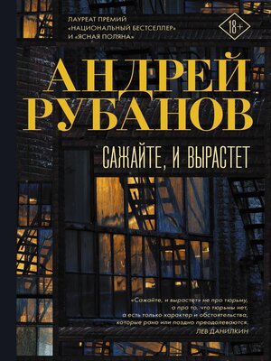 cover image of Сажайте, и вырастет